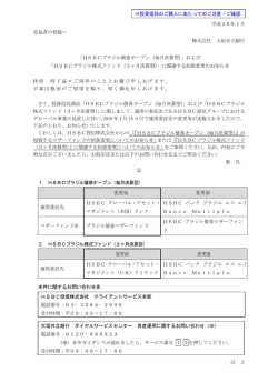 HSBCブラジル株式ファンド（3ヶ月決算型）