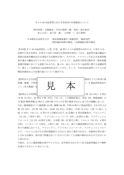 見 本 - 日本比較臨床医学会