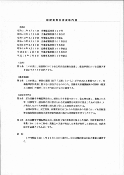 建設業無災害表彰内規
