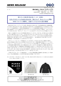 RE：ウェア キャンペーン - 株式会社ゲオホールディングス