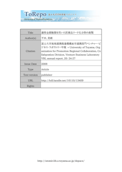 http://utomir.lib.u-toyama.ac.jp/dspace/ Title 遷移金属触媒を用いた