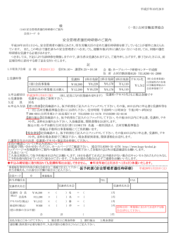 案内と申込書（PDF - 古河労働基準協会