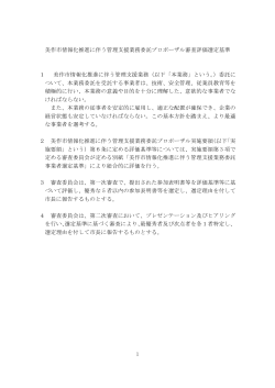 プロポーザル審査基準（PDF：70.2KB）