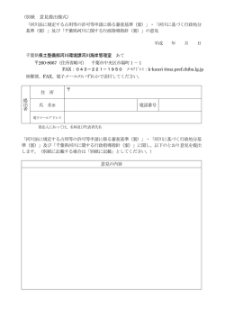 別記様式PDF（PDF：59KB）