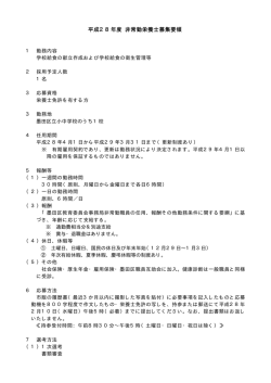 栄養士募集要領（PDF：5KB）