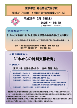 公開研究会 - 東京都立青山特別支援学校