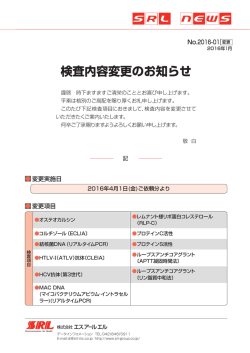 検査内容変更のお知らせ
