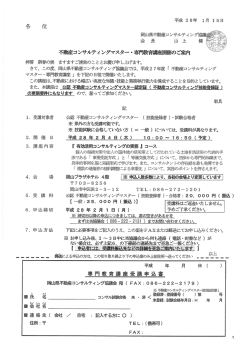 不動産コンサルティングマスター・専門教育講座開催のご案内