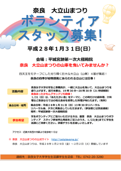 ボランティア スタッフ募集!