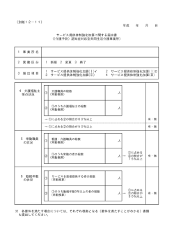 （別紙12－11） 平成 年 月 日 人 人 人 人 &rarr; 人 人 &rarr; 6 勤続年数 の
