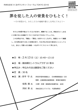 罪を犯した人の背景をひもとく！