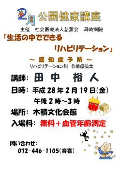 講師： 田 中 裕 人