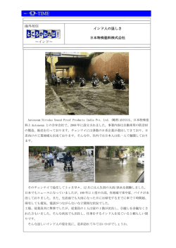 インド人の逞しさ(日本特殊塗料(株))