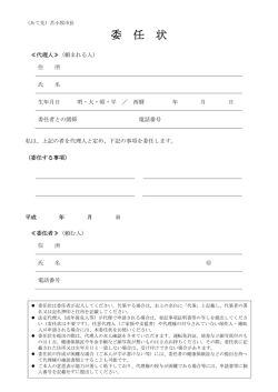 委任状