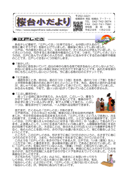 学校だより1月20日号 - 相模原市立桜台小学校