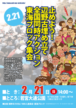 2016.2.21戦争をさせない1000人委員会大集会ビラ_裏