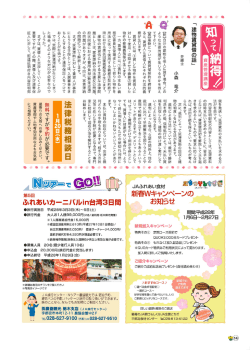 資産管理講座・JAふれあい食材・Nツアー