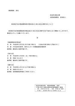 新消防庁舎の報道関係者内覧会並びに竣工式及び開庁式
