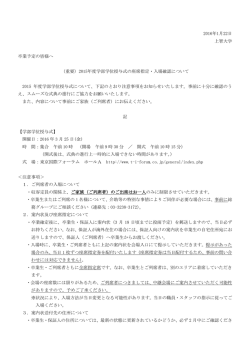学部学位授与式注意事項