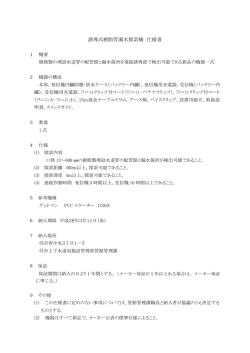 誘導式樹脂管漏水探索機 仕様書