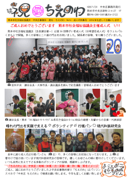 ご成人おめでとうございます 熊本市社会福祉協議会主催成人式 1/11