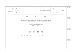 設計書(PDF:771KB)