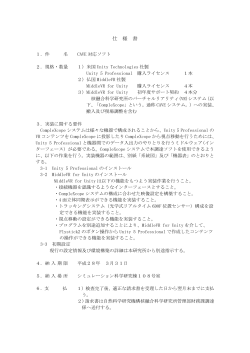 仕様書 - 核融合科学研究所