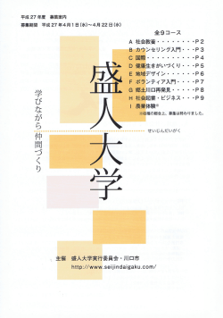 平成27年度川口盛人大学・社会教養コース