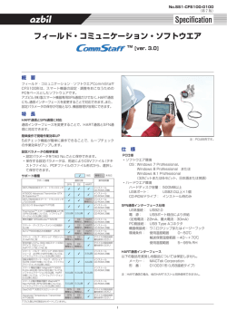 ダウンロード - Azbil Corporation
