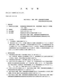 （高速カラー印刷機1式）の購入 (PDF 149 KB)