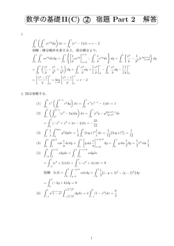 数学の基礎II(C) 2O 宿題 Part 2 解答