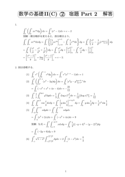数学の基礎II(C) 2O 宿題 Part 2 解答