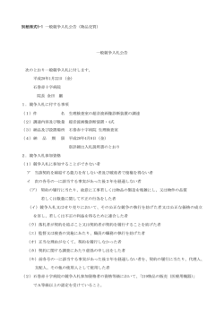 一般競争入札公告 次のとおり一般競争入札に付し