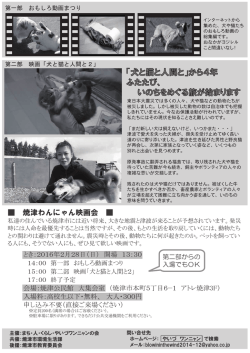 「犬と猫と人間と」から4年 ふたたび、 いのちをめぐる旅が始まり - So-net