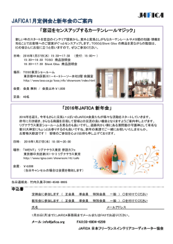 JA「ICA1月定例会と新年会のご案内 - 日本フリーランスインテリア