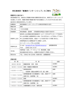 東佐賀病院「看護師インターンシップ」のご案内