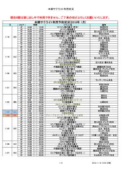本郷サテライト今月以降の予定表