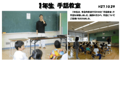 1年生 手話教室