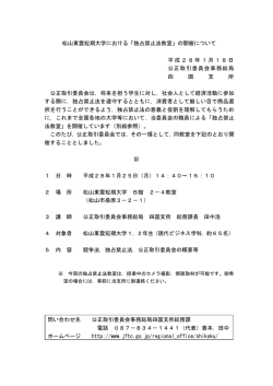 松山東雲短期大学における「独占禁止法教室」の開催