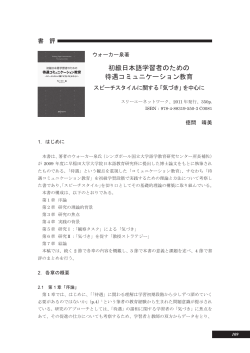 初級日本語学習者のための 待遇コミュニケーション教育