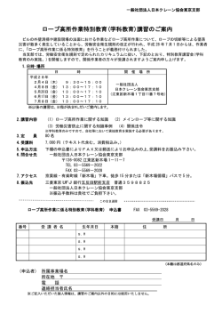 ロープ高所作業特別教育(学科教育)講習のご案内