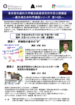 東京医科歯科大学難治疾患研究所市民公開講座 ―最先端生命科学