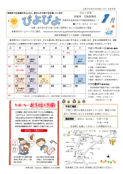 弓削保育所「ぴよぴよ」(PDF形式, 470.97KB)