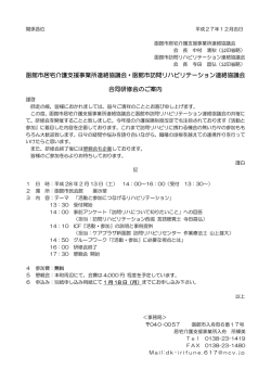 案内 - 函館市居宅介護支援事業所連絡協議会