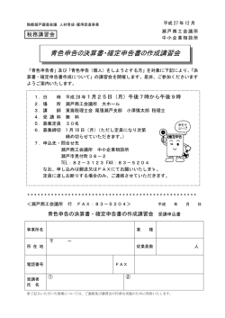 青色申告の決算書・確定申告書の作成講習会