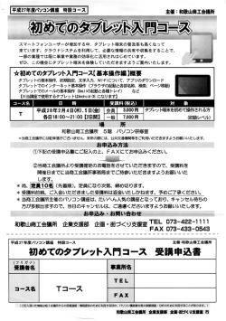 （2月4日・5日）開催のご案内＜和歌山商工会議所主催＞(PDF形式文書)