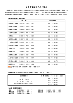 一覧表 - 新潟県信用保証協会