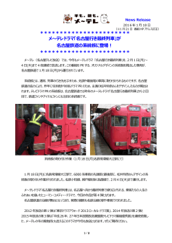 「名古屋行き最終列車」が 名古屋鉄道の系統板に登場！