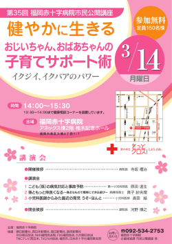 健やかに生きる - 福岡赤十字病院