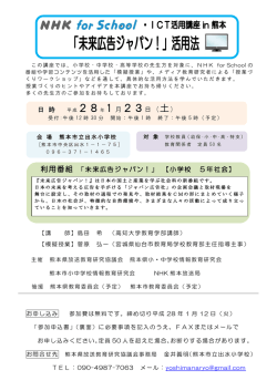 利用番組 「未来広告ジャパン！」 【小学校 5年社会】 日 時